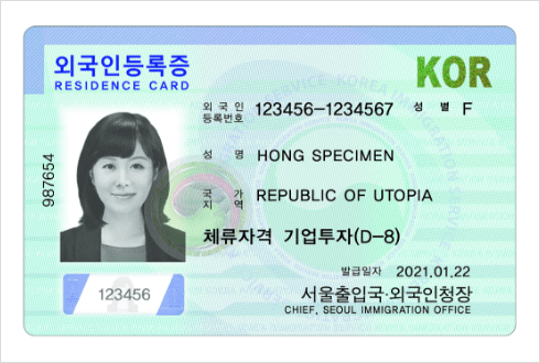 2023년 4월 1일 이전 외국인등록증 이미지