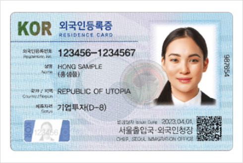 2023년 4월 1일 이후 외국인등록증 이미지