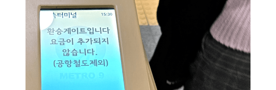 지하철 환승게이트 이미지