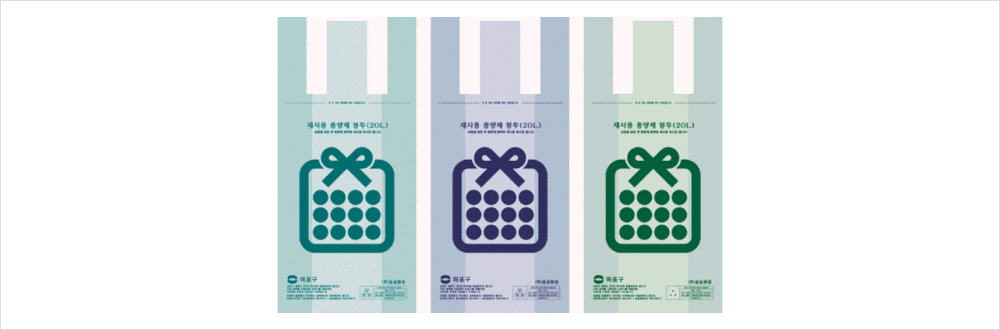 쓰레기 봉투 이미지 - 출처: 마포구 쓰레기 봉투